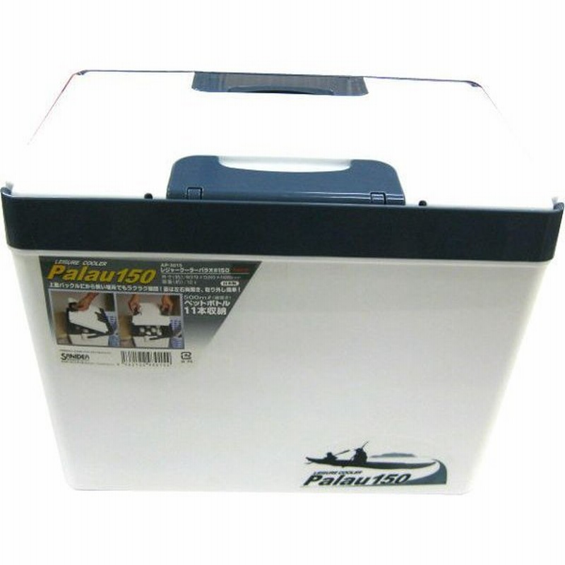 サンイデア レジャークーラー パラオ ＃150 12L ベルト付 AP-3015 クーラーボックス 通販 LINEポイント最大0.5%GET |  LINEショッピング