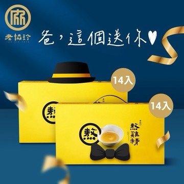 爸這個送你【老協珍】熬雞精禮盒(常溫/14入)2盒