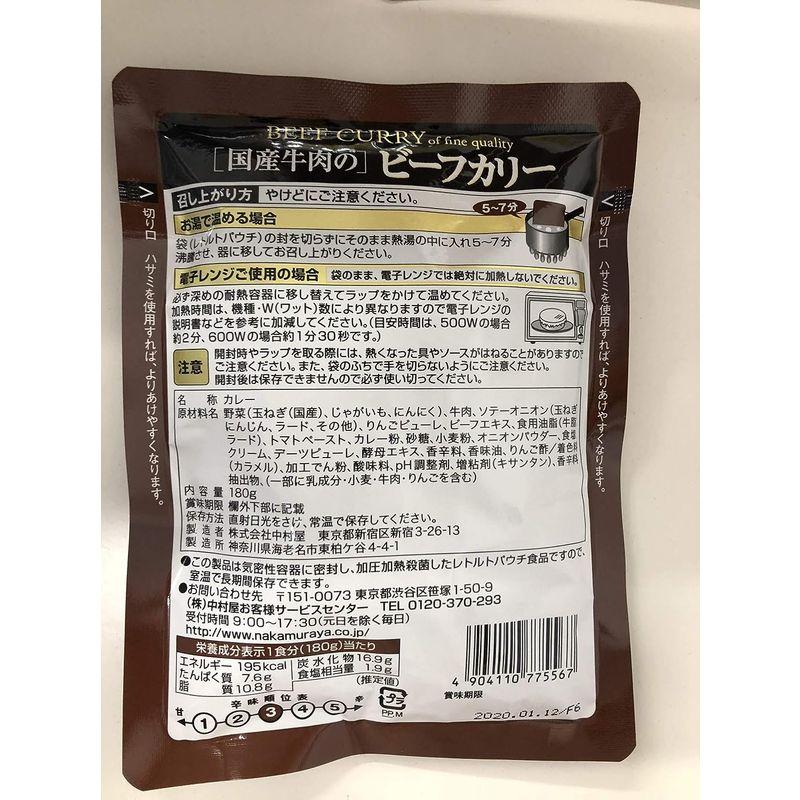 新宿中村屋 国産牛肉のビーフカリー 180g×2袋