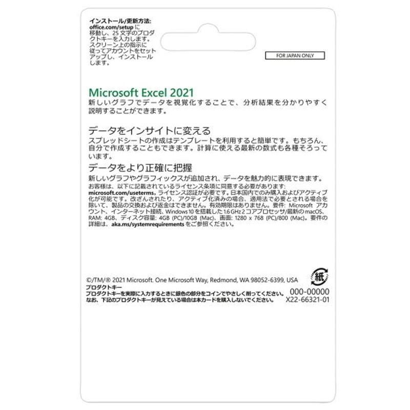 マイクロソフト Excel2021 ダウンロード 正規版 POSA Windows Mac POSA ...