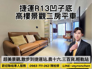 散步農十六｜凹子底捷運站｜高樓超美景觀二房平車｜高雄市左營區富民路