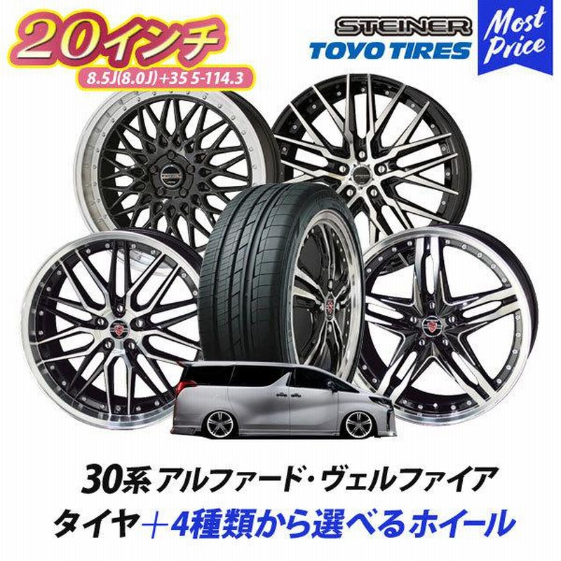 30系 アルファード ヴェルファイア タイヤホイールセット AME シュタイナー 20インチ 8.5J +35 5H 114.3 トーヨータイヤ  トランパスLu2 245/40R20 4本セット | LINEショッピング