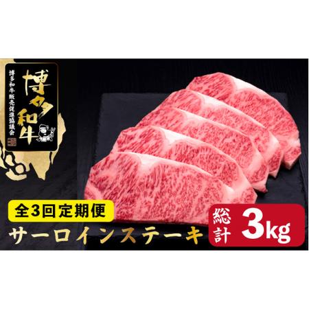 ふるさと納税 博多和牛 サーロイン ステーキ 200g×5枚＜久田精肉店＞那珂川市 定期便 牛肉 肉 黒毛和牛 ブランド牛 国産 .. 福岡県那珂川市