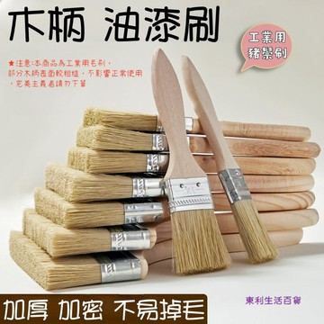 東利生活百貨 多用途 工業用 油漆刷 木柄 1寸 3寸 5寸 豬鬃毛 油漆工具 毛刷 家用小刷子 鬃毛刷 清潔 不掉毛