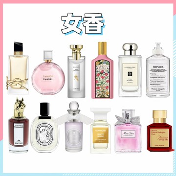女香推薦 女士香水 1957 粉邂逅 白茶 狐狸 月亮女神 540 自由之水 花樣甜心 小樣