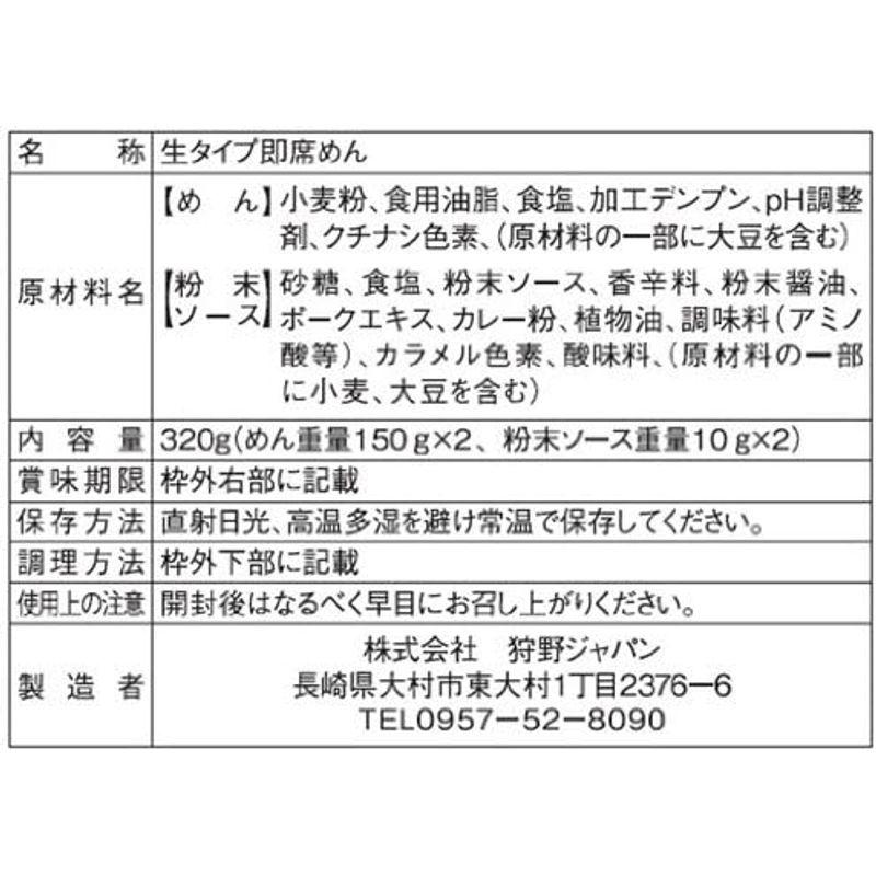 狩野ジャパン 新ソース焼きそば2食 320g×5個