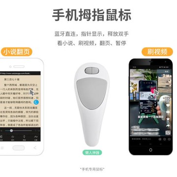 手機鼠標抖音刷視頻藍牙遙控器小說閱讀翻頁懶人神器追劇控制器