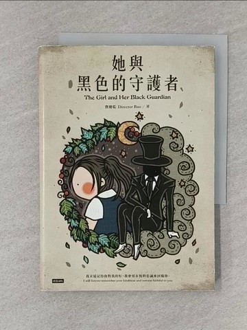 【書寶二手書T1／繪本_SZ2】她與黑色的守護者_寶總監