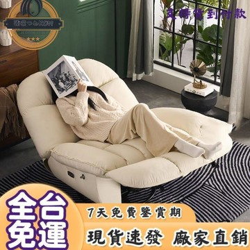 台灣公司貨 開發票 【免運】沙發椅 電動搖椅 沙髮  傢用客廳休閒　旋轉椅子懶人沙發  多功能　搖搖椅　躺椅