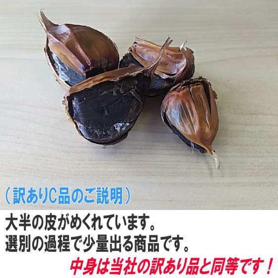 黒にんにく バラ 500g 訳ありC級 青森産 送料無料