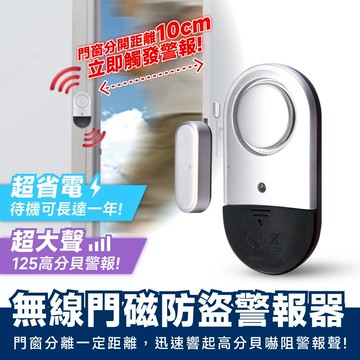 Xilla 新品 無線門磁防盜警報器 阻門器 門窗防盜  防盜警報器 門窗感應器 磁簧開關 門磁 居家安全 防小偷