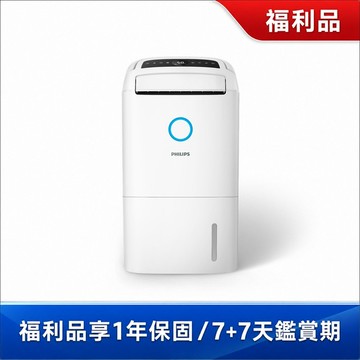 ★官方福利品★飛利浦14.2L抗敏清淨除濕機 (DE5306)三色可選-保固1年