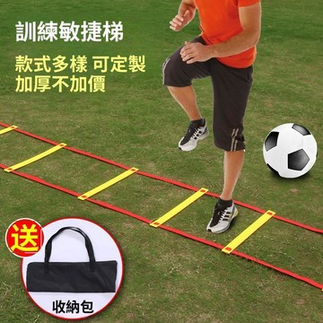 蝦皮底價 原廠高質量 繩梯 標誌盤 可連接 敏捷梯 速度梯 訓練梯 足球訓練 跳格子 足球敏捷繩梯 體能軟梯 步伐訓練