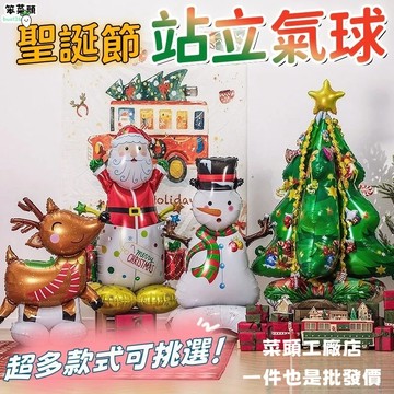 【台灣現發】聖誕節站立氣球 聖誕氣球 胡桃人 聖誕樹 聖誕老人 雪人  裝飾氣球 聖誕節派對裝飾