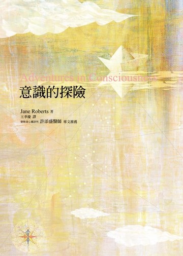 【電子書】意識的探險