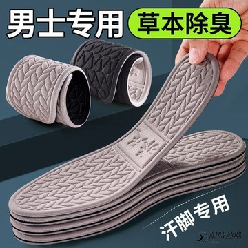 ✨限時熱購⚡ 透氣鞋墊 運動鞋墊 男士 透氣 吸汗 防臭 減震 跑步 運動 登山 海波麗 春秋 久站 足弓 足弓鞋墊