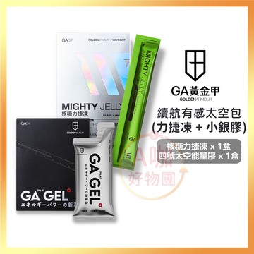 [台灣正品現貨][10倍蝦幣] GA黃金甲 核糖力捷凍 1+1 力捷凍 + 四號能量膠 能量果凍 能量果膠 能量棒