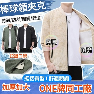 大碼外套 ONE牌同工廠 大碼休閒外套 大碼夾克 大碼上衣 飛行休閑夾克寬松外套男 大碼秋季男裝潮流帥氣寬松男士秋裝上衣