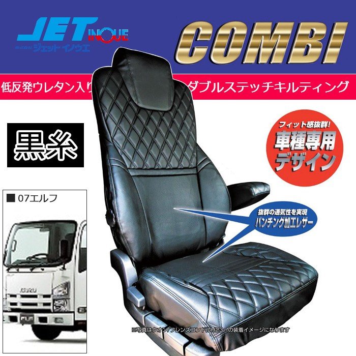 JETINOUE ジェットイノウエ シートカバーCOMBI 運転席/助手席