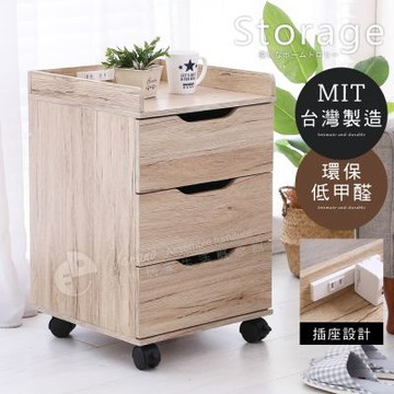 澄境 MIT工業風三抽雙插座活動床頭櫃-3色選-櫃子/置物櫃/活動櫃/邊櫃/茶几/收納櫃/抽屜櫃-DIY