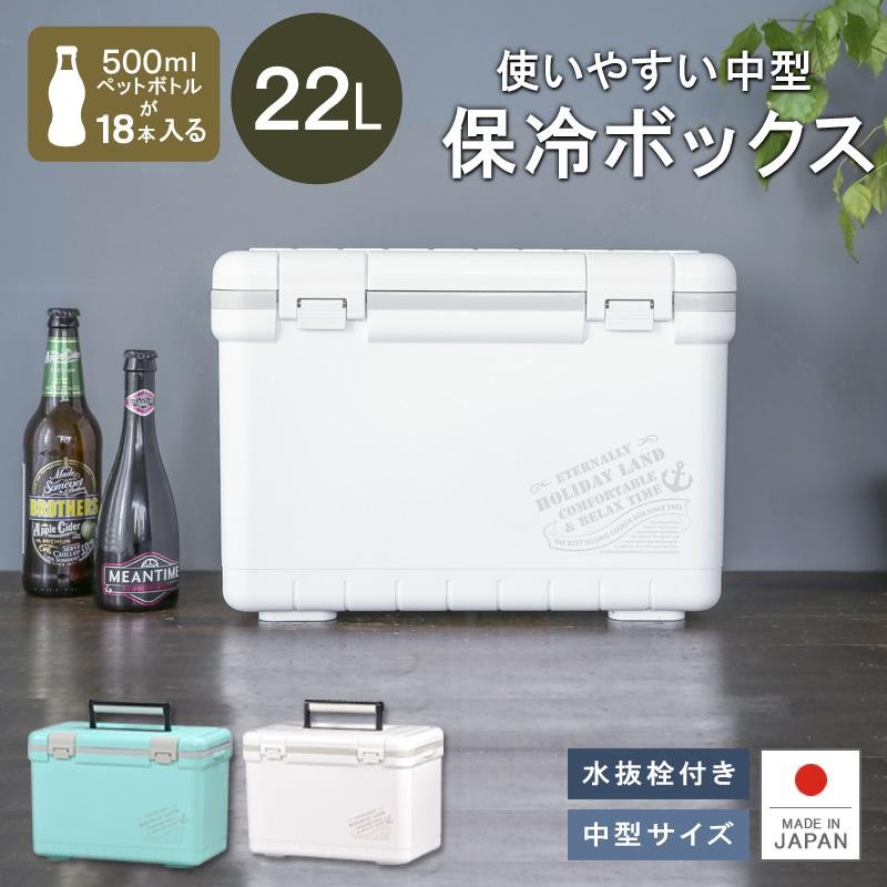 クーラーボックス 中型 保冷力 釣り おしゃれ 部活 保冷バッグ お弁当 キャンプ用品 コンパクト 22L ホリデーランドクーラー22H |  LINEブランドカタログ