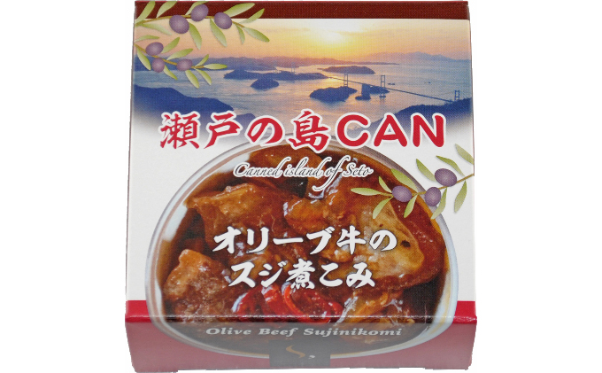 瀬戸の島CAN　3個セット ［配送不可地域：北海道・沖縄］缶詰 保存食 非常食に