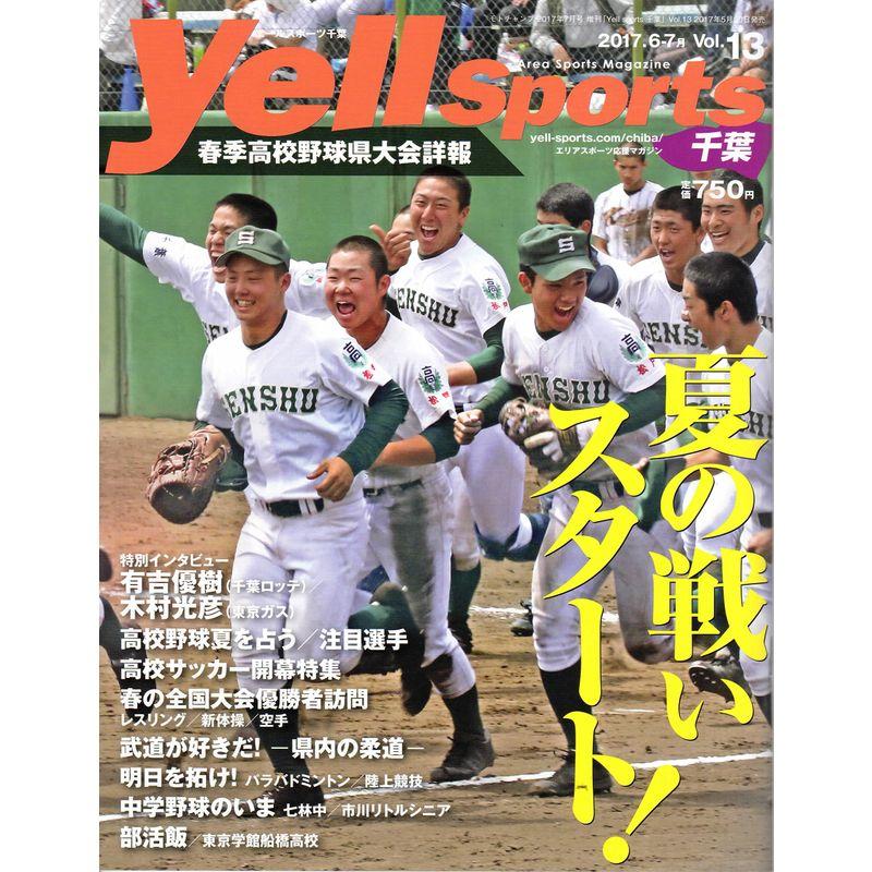 Yell sports 千葉 Vol.13