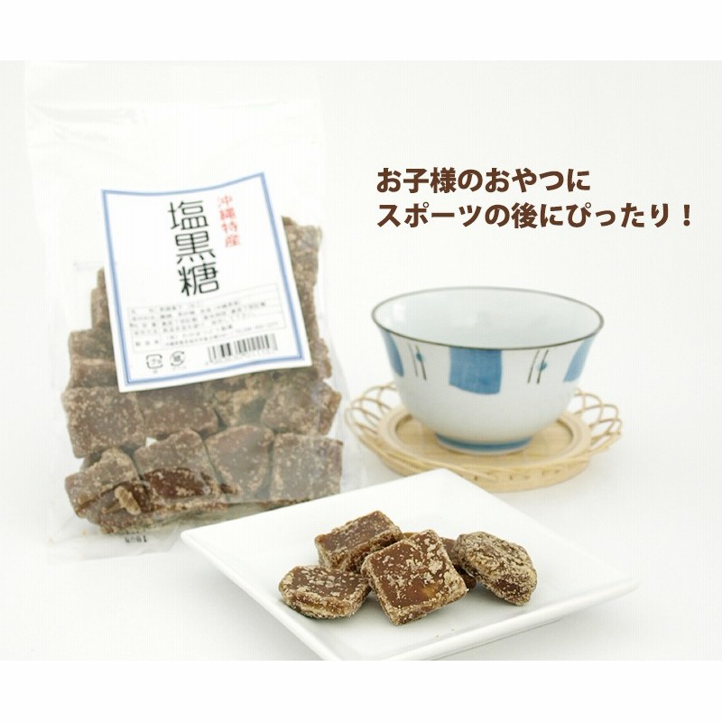 早い者勝ち わかまつどう製菓 塩黒糖 加工 140g×4袋 沖縄 人気 土産 定番 お菓子 黒砂糖 送料無料