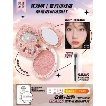 花知曉腮紅草莓洛可可獨角獸膨脹03古典芭蕾01天使香頌05紅莓瑪麗