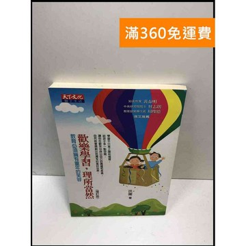【雷根360免運】【送贈品】歡樂學習,理所當然 #8成新 #八成新【P-i1535】