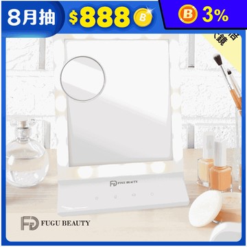 【FUGU BEAUTY】LED智能觸控化妝鏡 贈10倍放大鏡