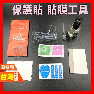 肥宅本舖 貼膜工具 白邊修復液 貼膜工具包 鋼化膜 水凝膜 擦拭布 推卡 酒精包 除塵貼