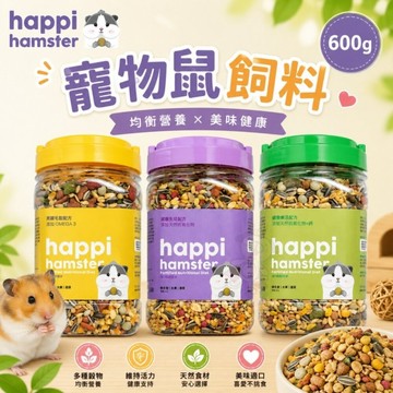 Happi Hamster 寵物鼠飼料 600g 高纖低脂 幫助寵物鼠磨牙顧齒 鼠飼料 小動物飼料『WANG』『寵喵樂旗艦