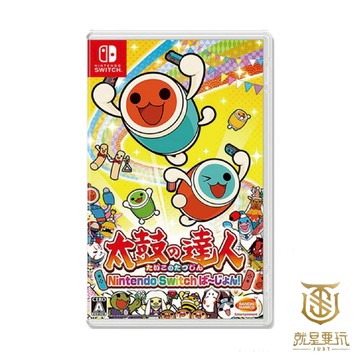 【就是要玩】現貨 NS Switch 太鼓達人 中文版 太鼓之達人 合奏咚咚咚 可加購 原廠 鼓 太鼓 健身鼓棒 達人