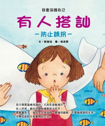 有人搭訕[二手書_良好]