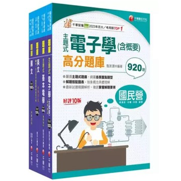 千華-建宏 2025[儀電運轉維護]台電招考題庫版套書 23001141 9786263808713 <建宏書局>