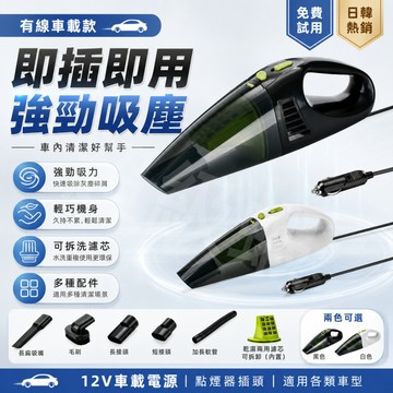 隔日達【車用吸塵器】免費試用+保固三年 12V車載吸塵器 長扁吸嘴毛刷軟管配件 車內縫隙座椅腳踏墊灰塵清潔 車載吸塵器