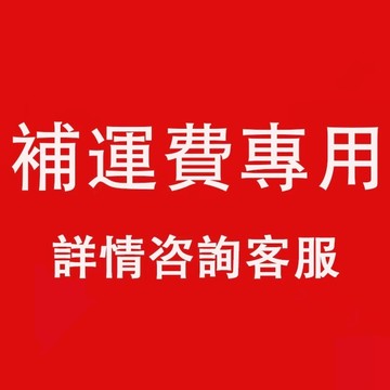 差價鏈接/勿亂拍/差多少拍多少/咨詢客服補