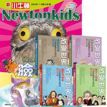 《新小牛頓》1年12期 贈《改變世界：100個影響歷史文明的名人大事》（全4書）