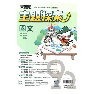 翰林國中大滿貫主題探索國文(全)