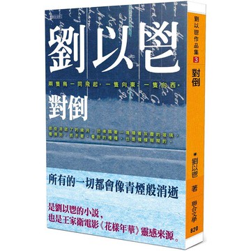 對倒