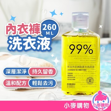 內衣褲洗衣液 私密衣物清潔 洗衣精 內衣褲清潔 內衣褲專用洗衣液 去異味 去污漬 衣物去污 【小麥購物】【G825】