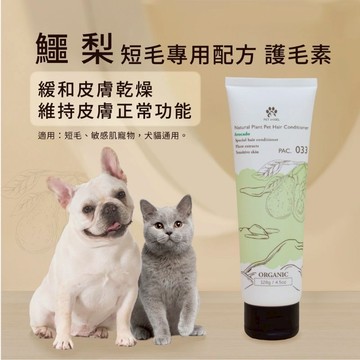 【毛天使 現貨速發】寵物護毛潤絲精128g 寵物護毛 寵物潤絲精 毛天使寵物短毛潤絲精128g 護髮 護髮毛