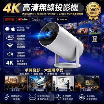【隔日達🔥熱銷第一】高清無線4K投影機 Youtube 可投白墻 手機電腦投屏 投影儀 無線投影機 HDMI投影機