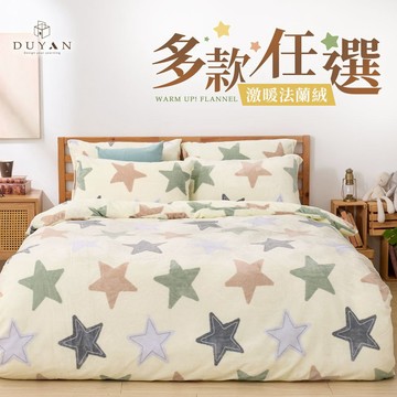 【DUYAN 竹漾】極款法蘭絨 床包兩用毯被組 單人/雙人/加大 - 多款任選 加高35cm 兩用被 冬被 厚被 床包
