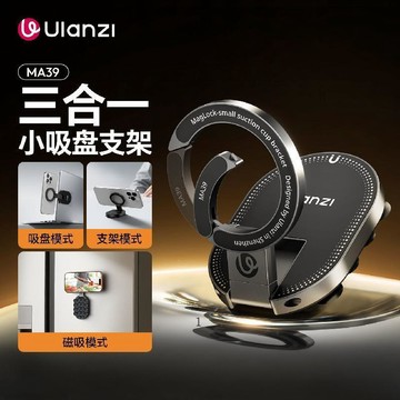 臺灣熱賣🔥🔥【Ulanzi】優籃子MA39小吸盤手機支架腳架磁吸三合一旋轉便攜多場景
