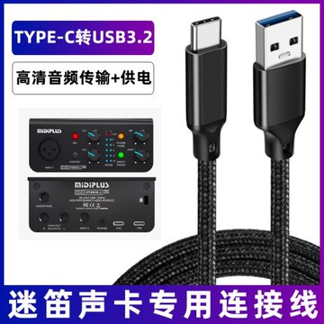 適用于迷笛聲卡otg連接線Midiplus Routist R2/RS/R4連接電腦數據線typec轉usb音頻線studio2 MPro手機轉接線