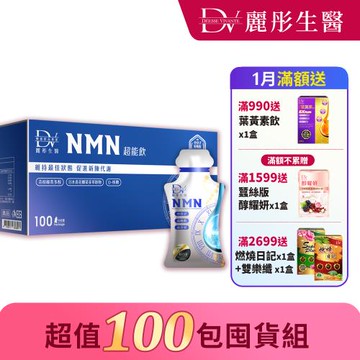 【DV 麗彤生醫】 NMN超能飲(20ml x 100包)