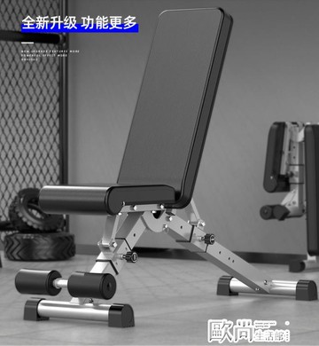 仰臥板啞鈴凳家用多功能仰臥起坐板腹肌運動健身器材可折疊健身椅臥推凳 歐尚生活