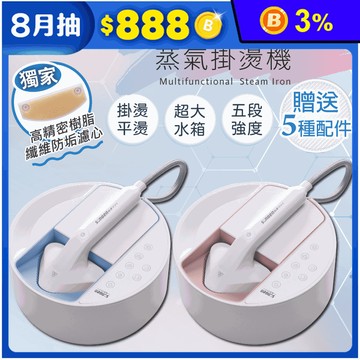 【SONGEN 松井】蒸熨兩用蒸氣掛燙機/電熨斗(SG-QY21)